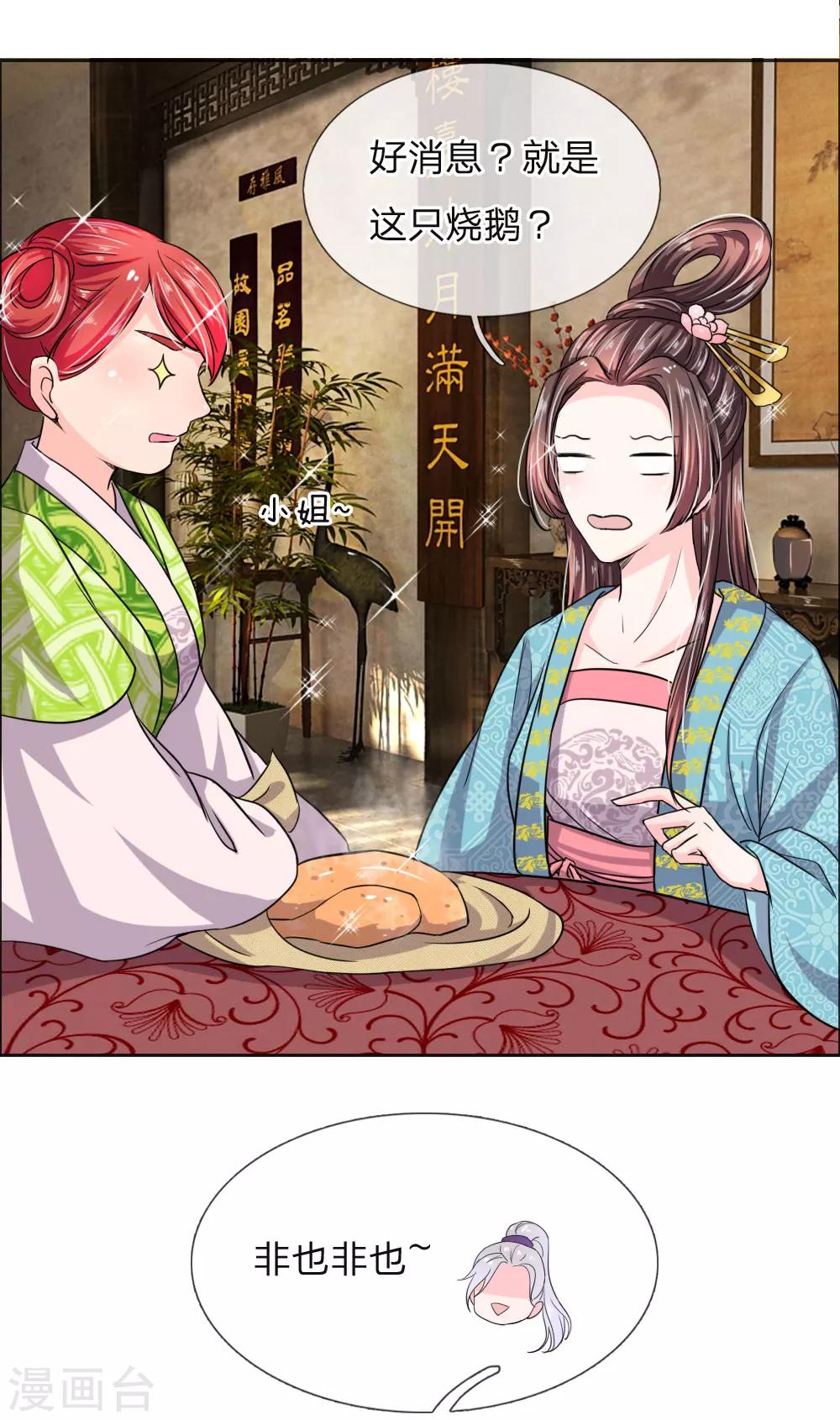 🍘我穿越成了恶毒皇后 第39话 暗中潜入的三公子 第17页