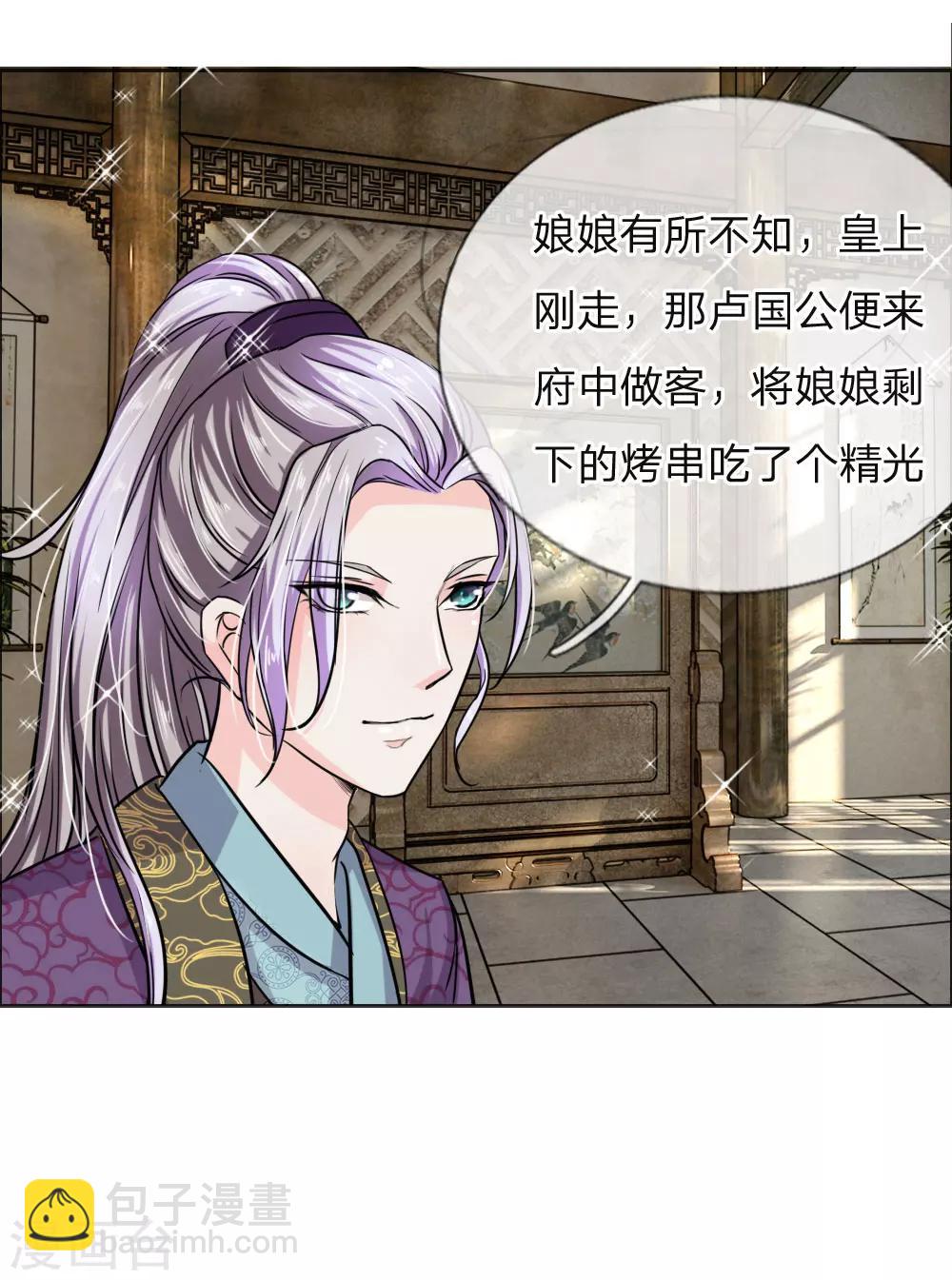 🍘我穿越成了恶毒皇后 第39话 暗中潜入的三公子 第18页