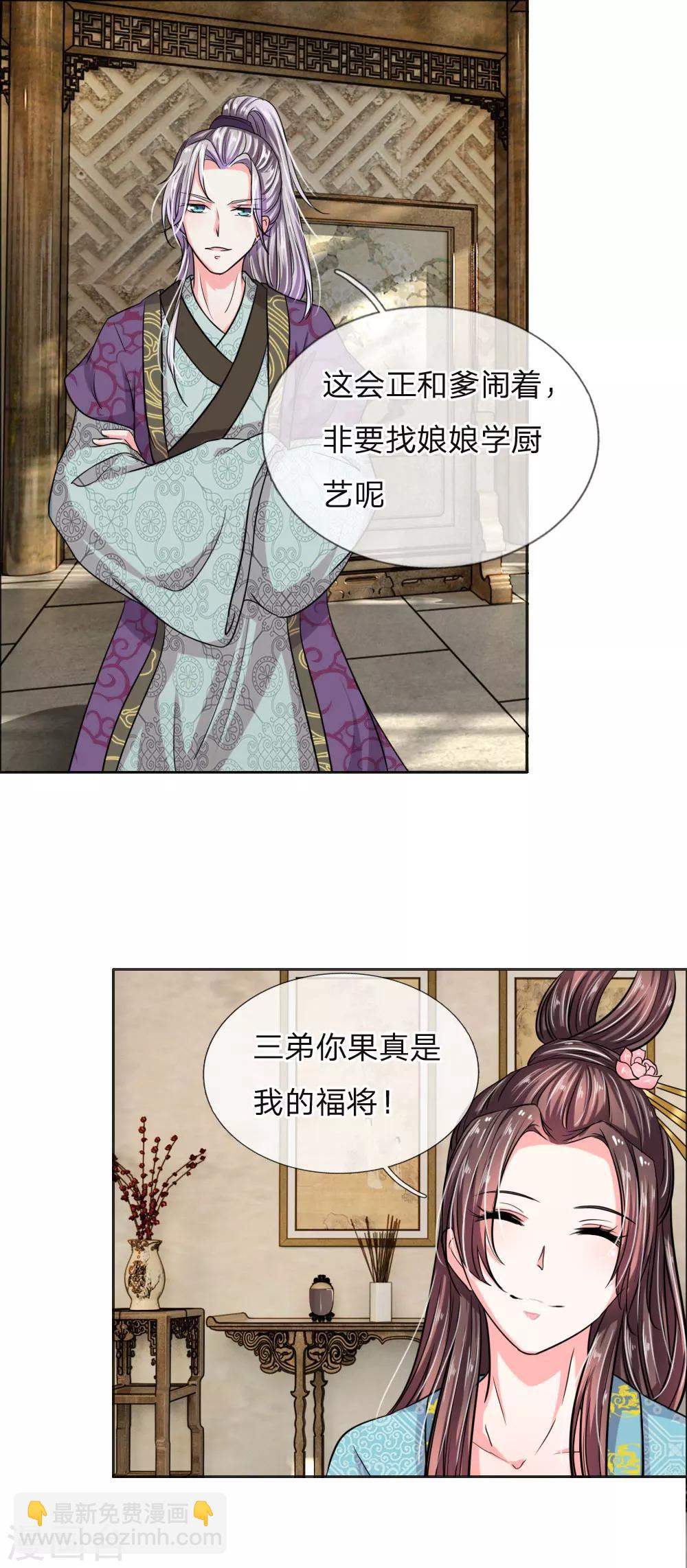 🍘我穿越成了恶毒皇后 第39话 暗中潜入的三公子 第19页