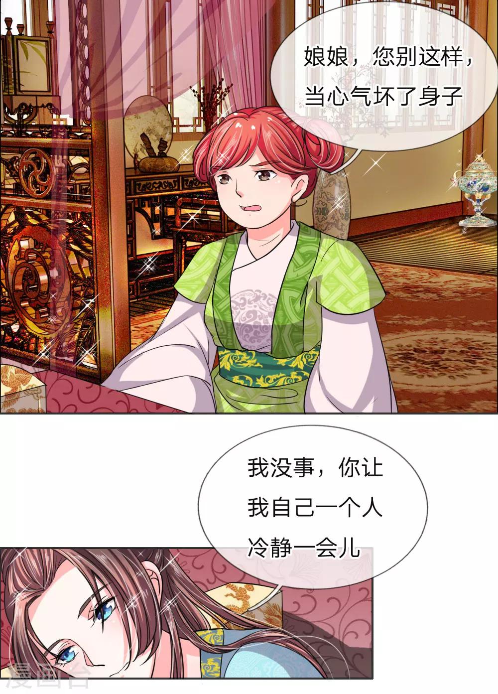 🍘我穿越成了恶毒皇后 第39话 暗中潜入的三公子 第2页