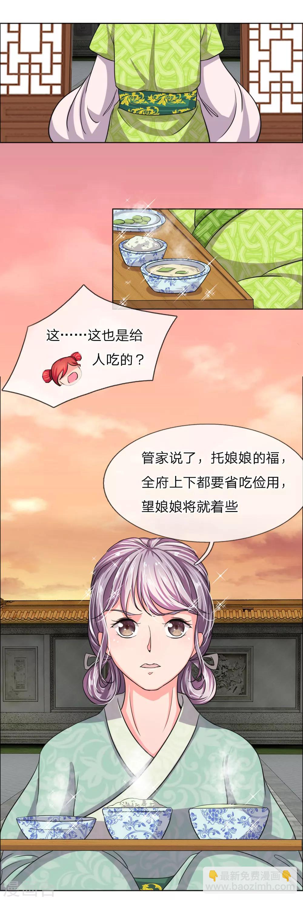 🍘我穿越成了恶毒皇后 第39话 暗中潜入的三公子 第5页