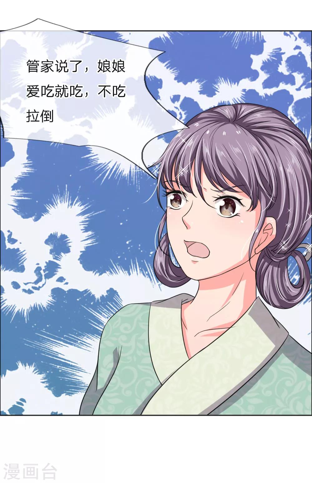 🍘我穿越成了恶毒皇后 第39话 暗中潜入的三公子 第7页