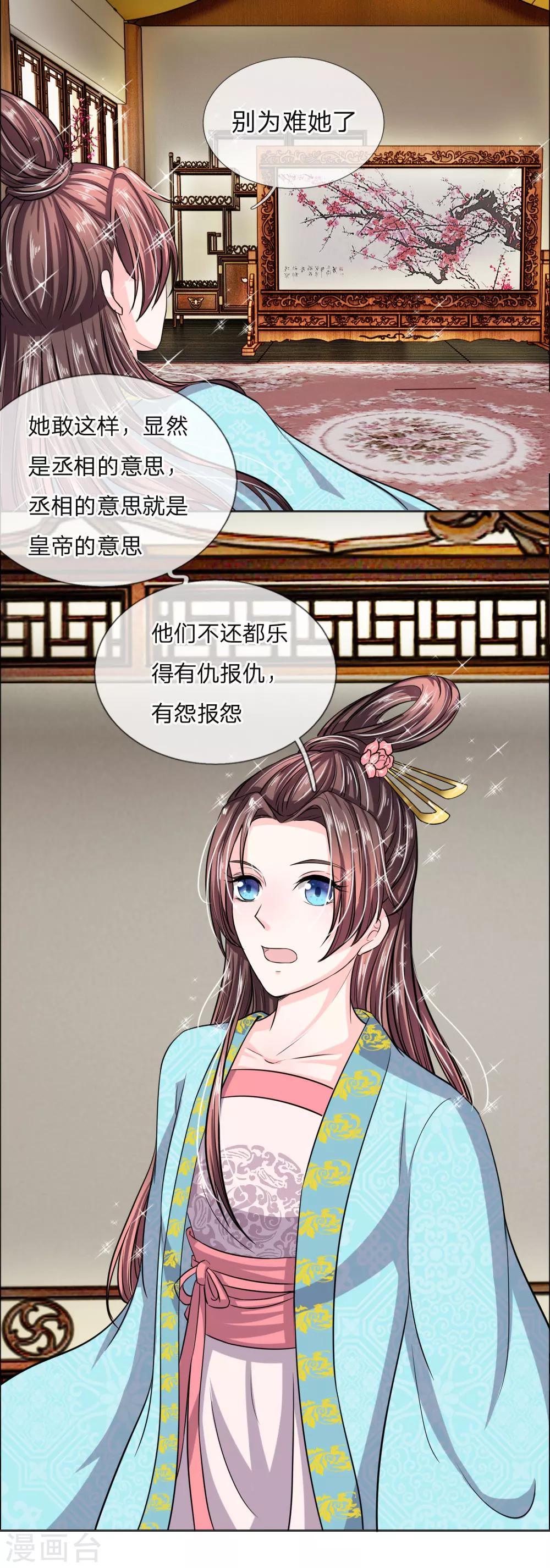 🍘我穿越成了恶毒皇后 第39话 暗中潜入的三公子 第9页
