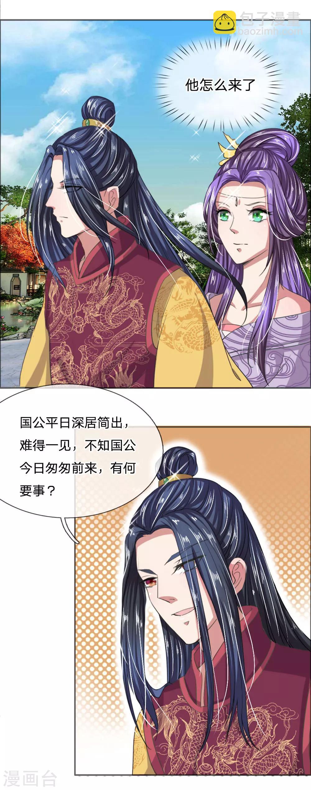 🍘我穿越成了恶毒皇后 第41话 你把皇后禁足了？ 第13页