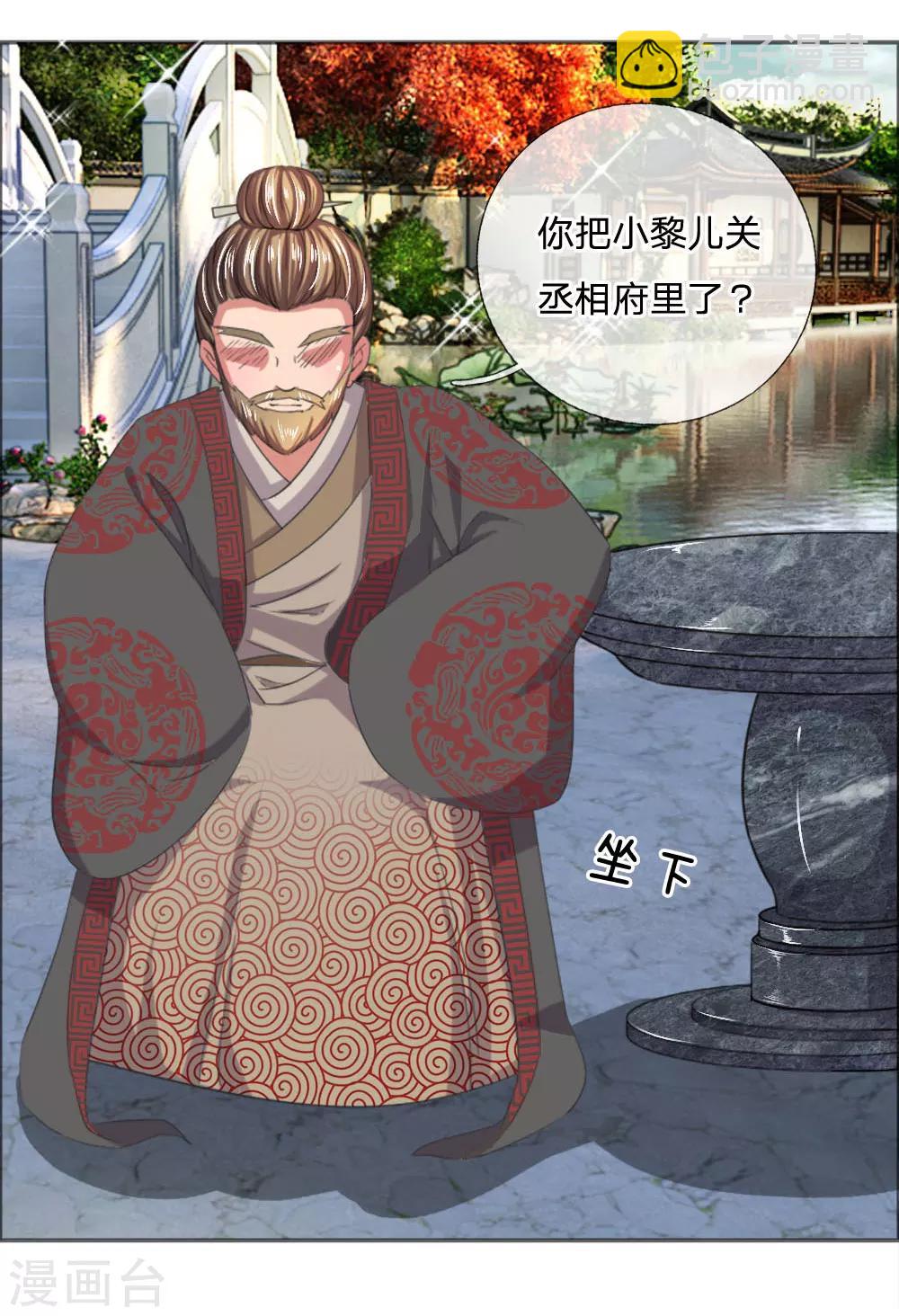 🍘我穿越成了恶毒皇后 第41话 你把皇后禁足了？ 第14页