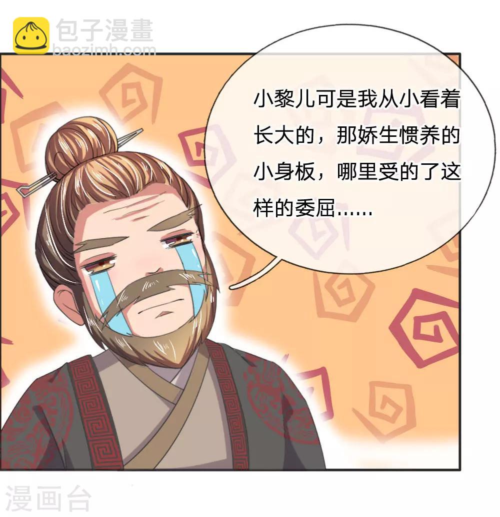 🍘我穿越成了恶毒皇后 第41话 你把皇后禁足了？ 第16页