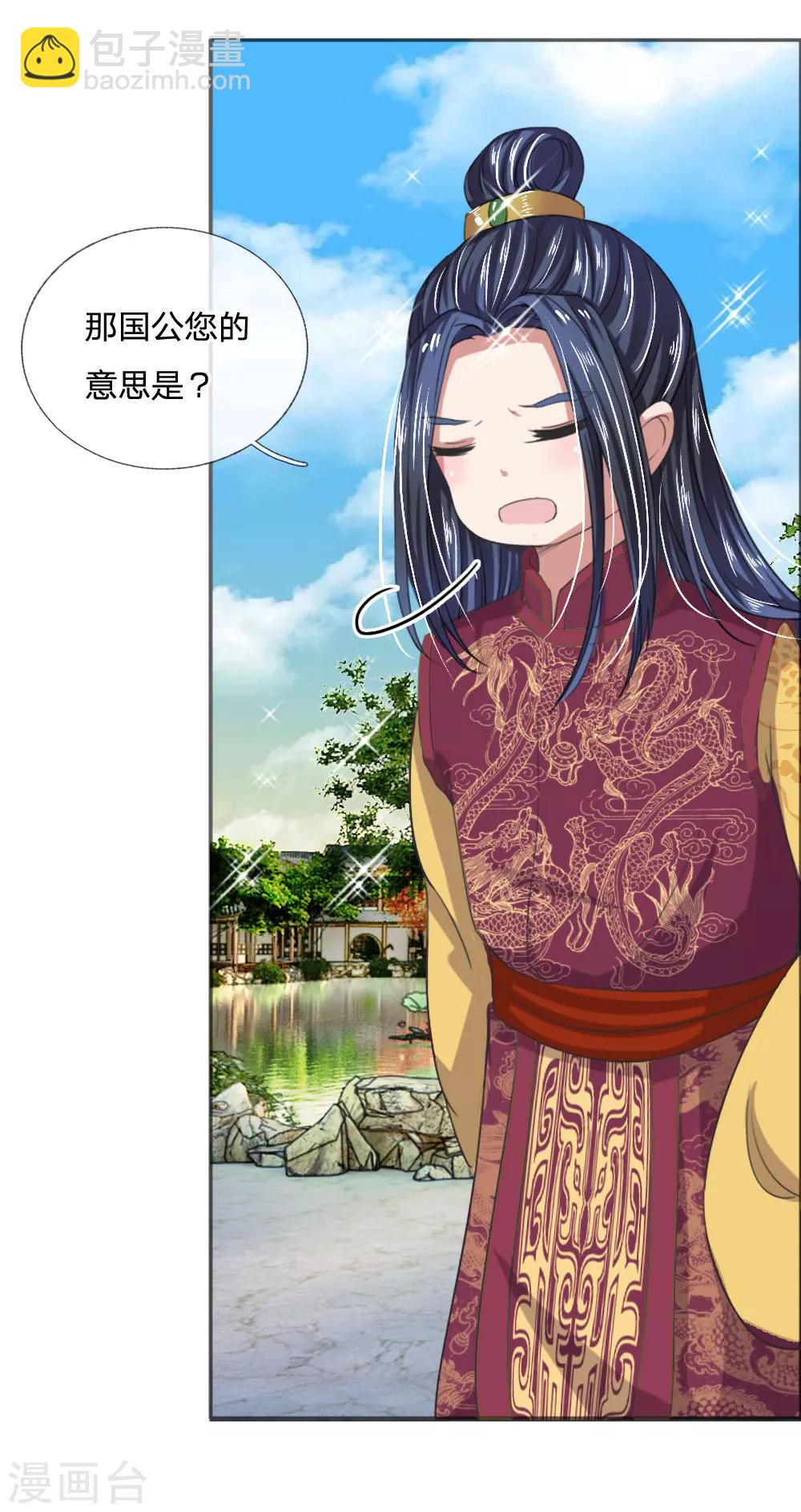 🍘我穿越成了恶毒皇后 第41话 你把皇后禁足了？ 第17页