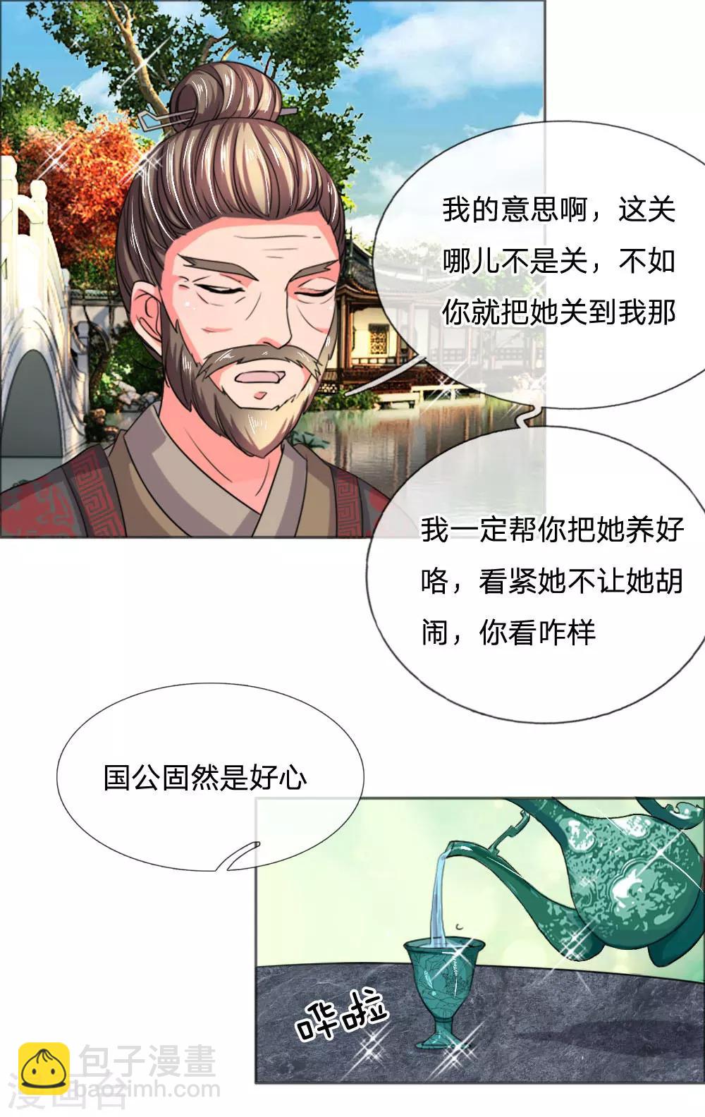 🍘我穿越成了恶毒皇后 第41话 你把皇后禁足了？ 第18页