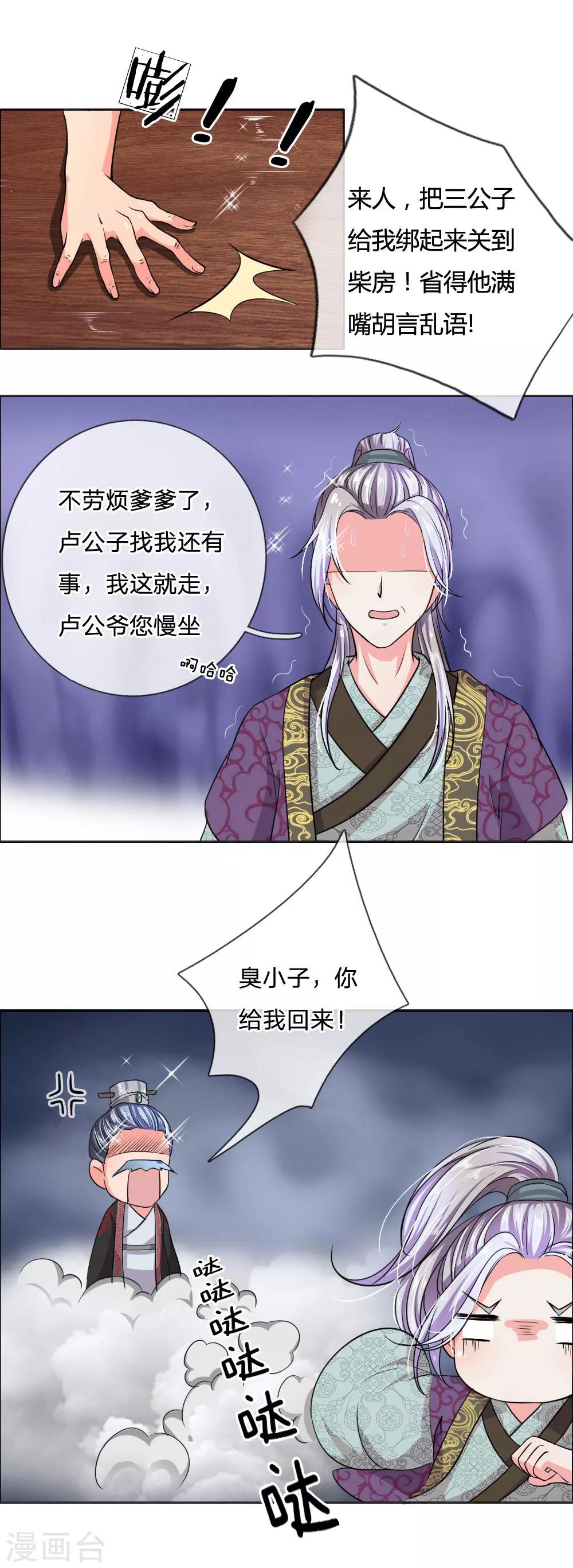 🍘我穿越成了恶毒皇后 第41话 你把皇后禁足了？ 第2页