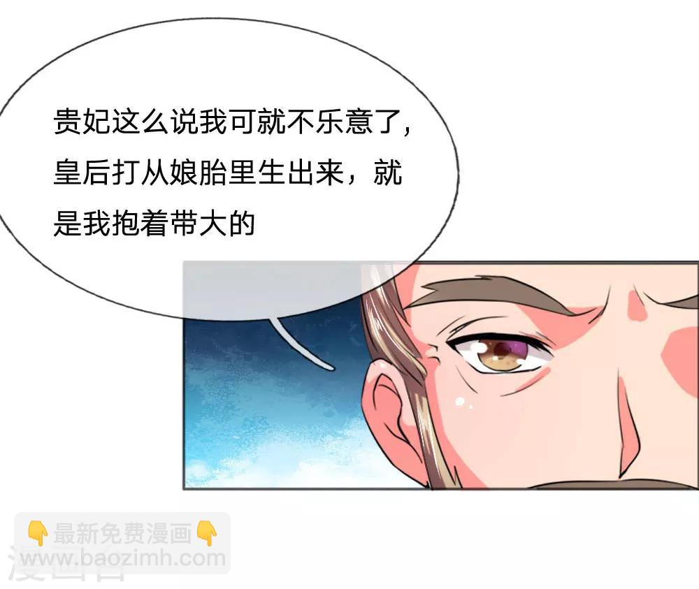 🍘我穿越成了恶毒皇后 第41话 你把皇后禁足了？ 第20页