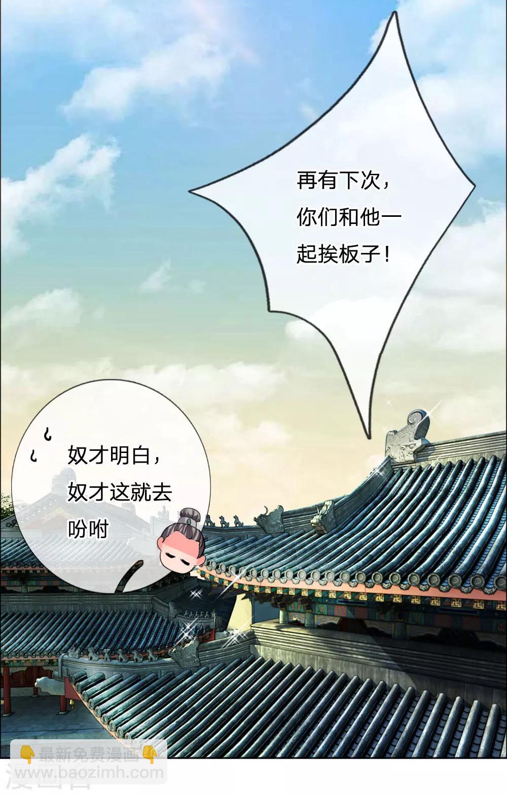 🍘我穿越成了恶毒皇后 第41话 你把皇后禁足了？ 第5页