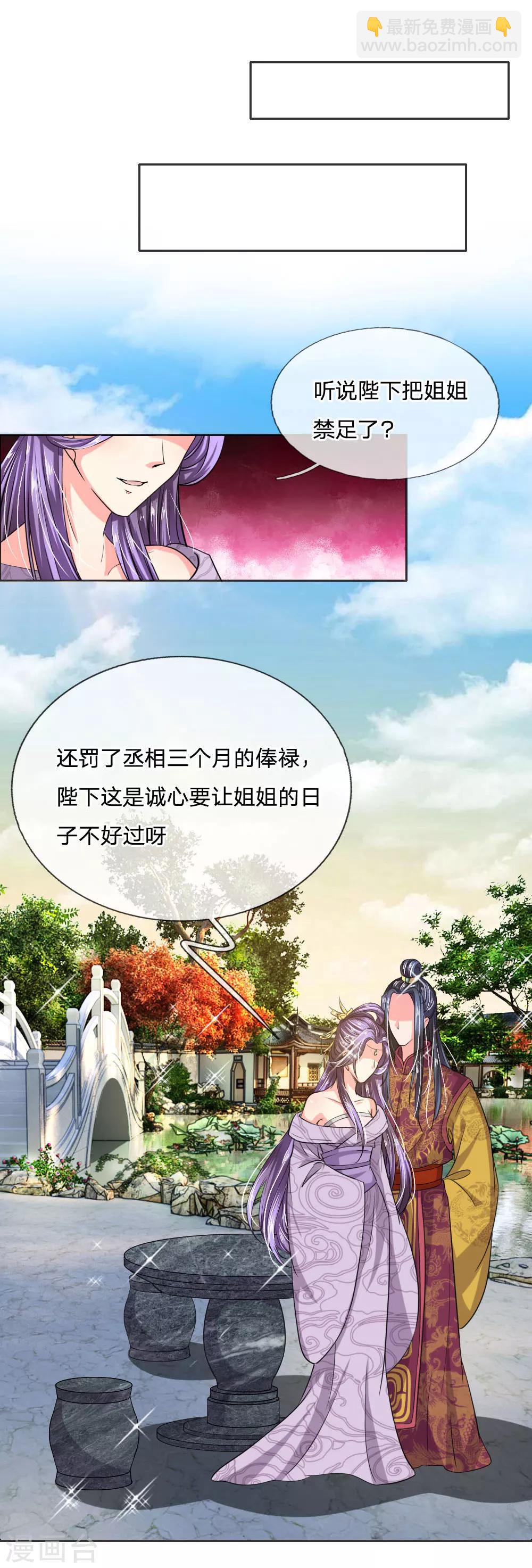 🍘我穿越成了恶毒皇后 第41话 你把皇后禁足了？ 第6页