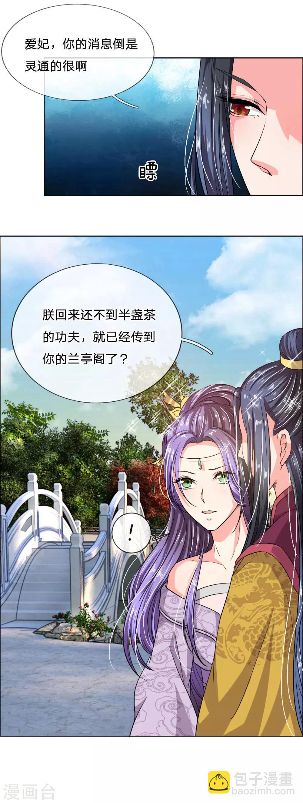 🍘我穿越成了恶毒皇后 第41话 你把皇后禁足了？ 第7页
