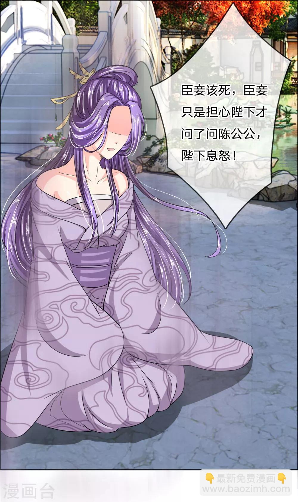 🍘我穿越成了恶毒皇后 第41话 你把皇后禁足了？ 第8页