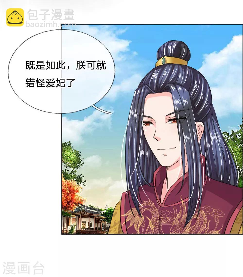 🍘我穿越成了恶毒皇后 第41话 你把皇后禁足了？ 第9页