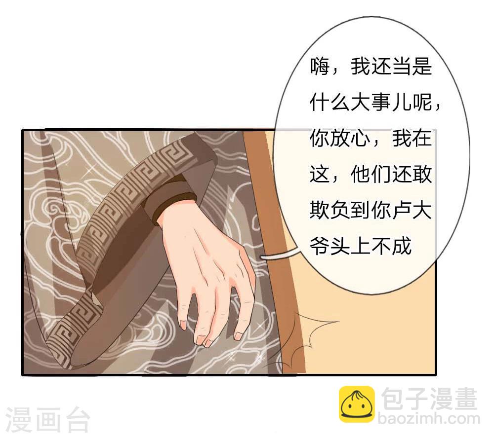🍘我穿越成了恶毒皇后 第43话 是我害了卢国公 第11页