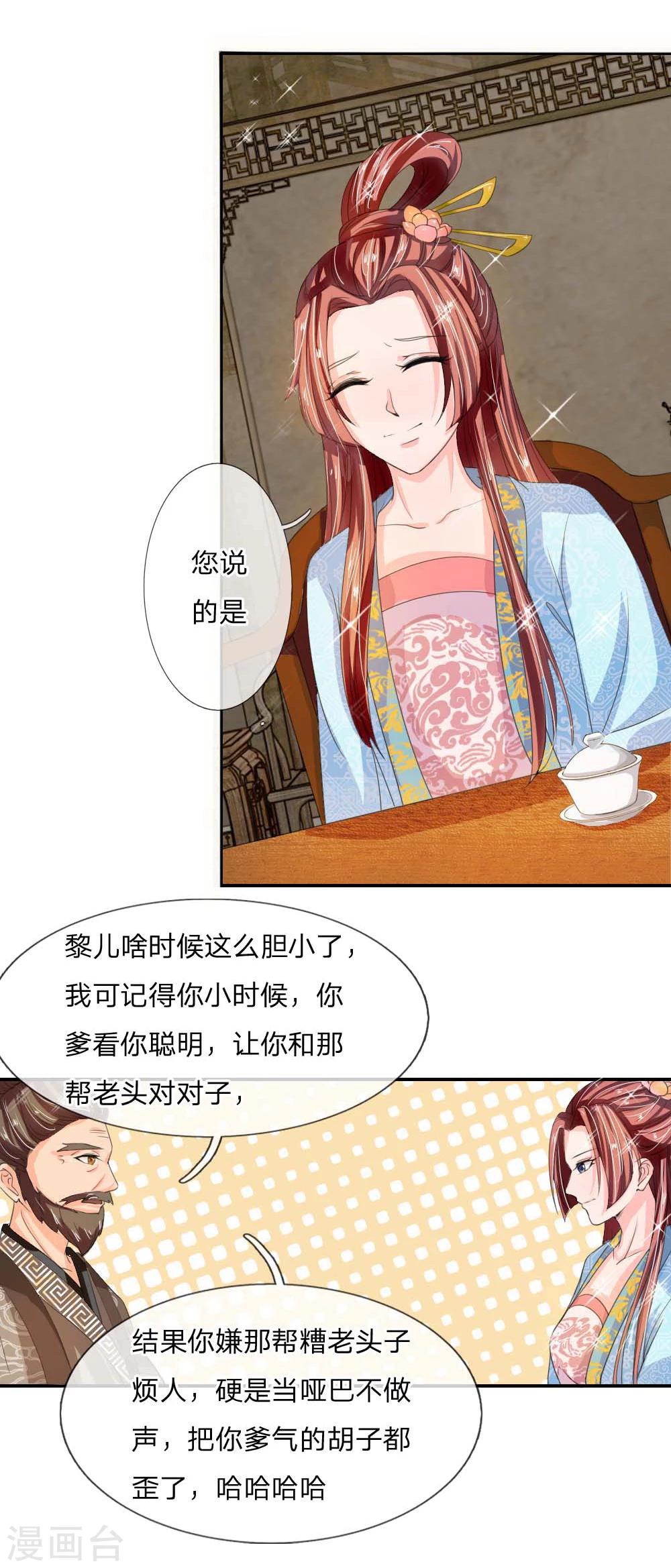 🍘我穿越成了恶毒皇后 第43话 是我害了卢国公 第12页