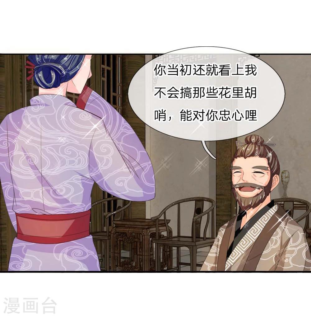 🍘我穿越成了恶毒皇后 第43话 是我害了卢国公 第14页