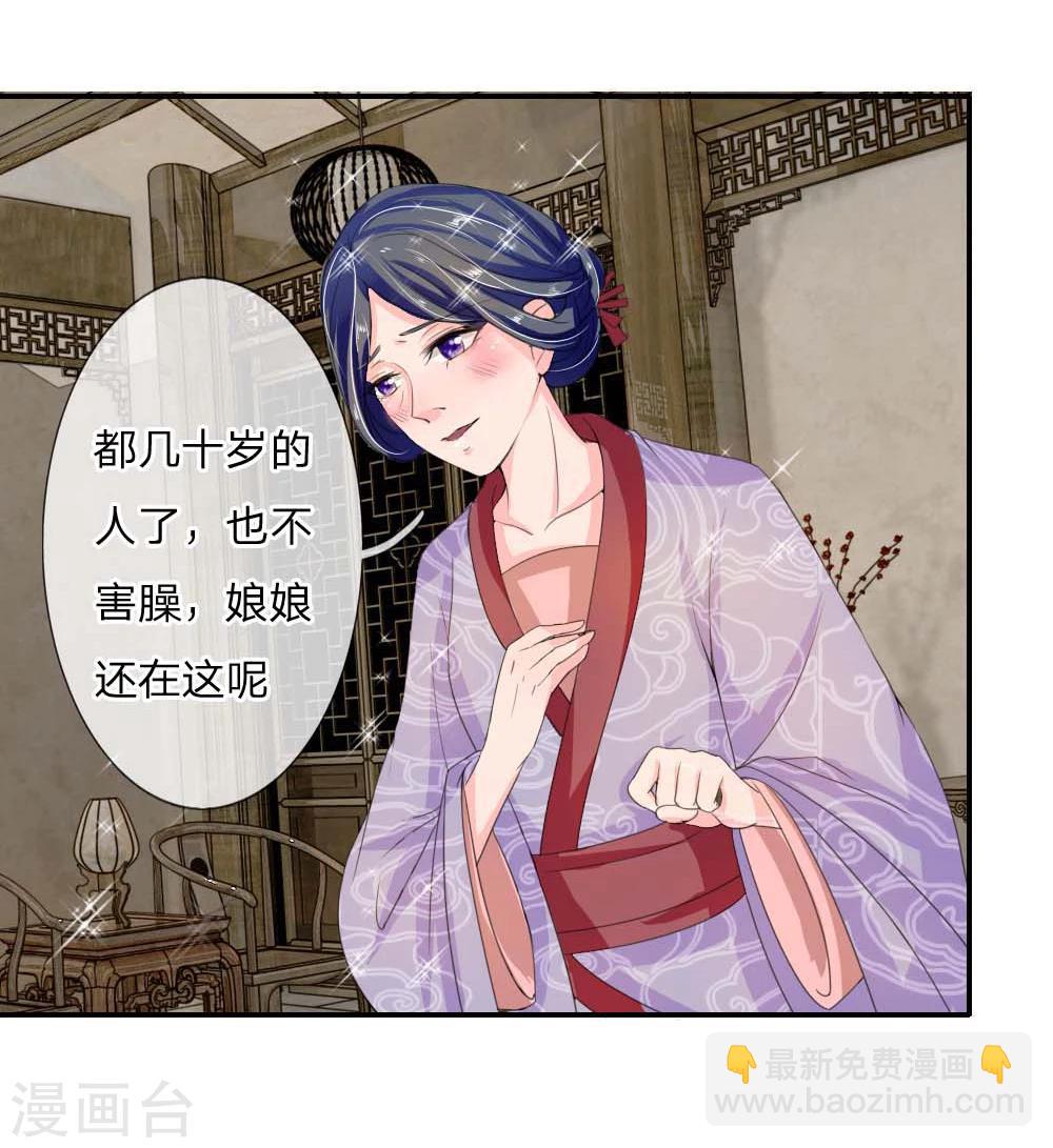 🍘我穿越成了恶毒皇后 第43话 是我害了卢国公 第15页