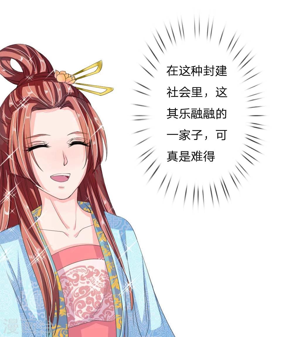 🍘我穿越成了恶毒皇后 第43话 是我害了卢国公 第16页