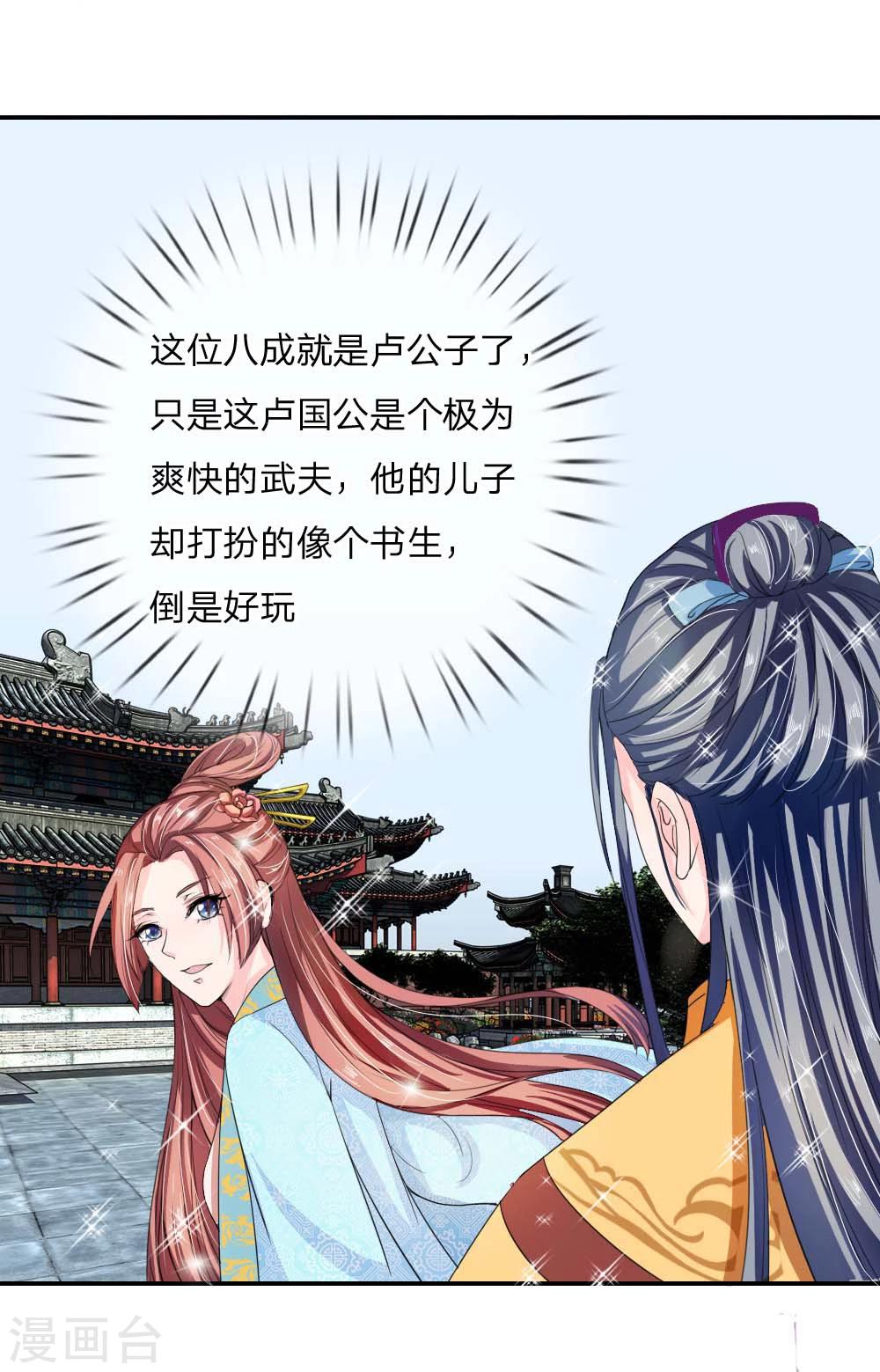 🍘我穿越成了恶毒皇后 第43话 是我害了卢国公 第2页