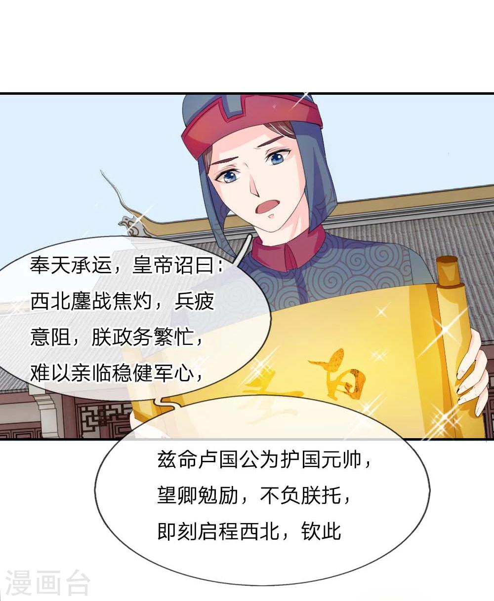 🍘我穿越成了恶毒皇后 第43话 是我害了卢国公 第20页