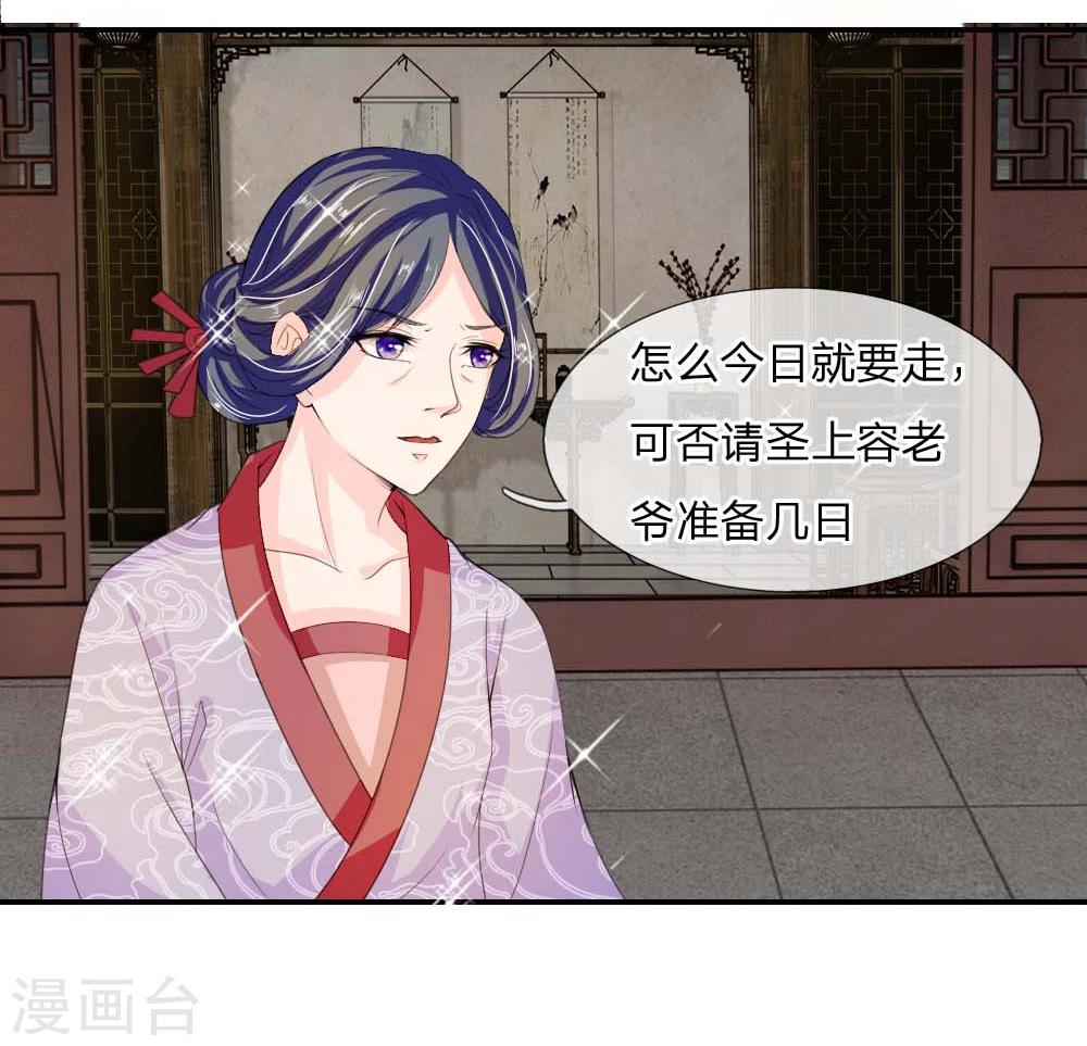 🍘我穿越成了恶毒皇后 第43话 是我害了卢国公 第21页