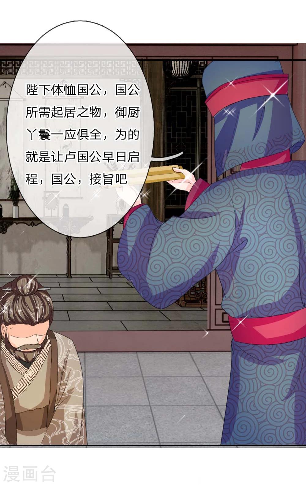 🍘我穿越成了恶毒皇后 第43话 是我害了卢国公 第22页