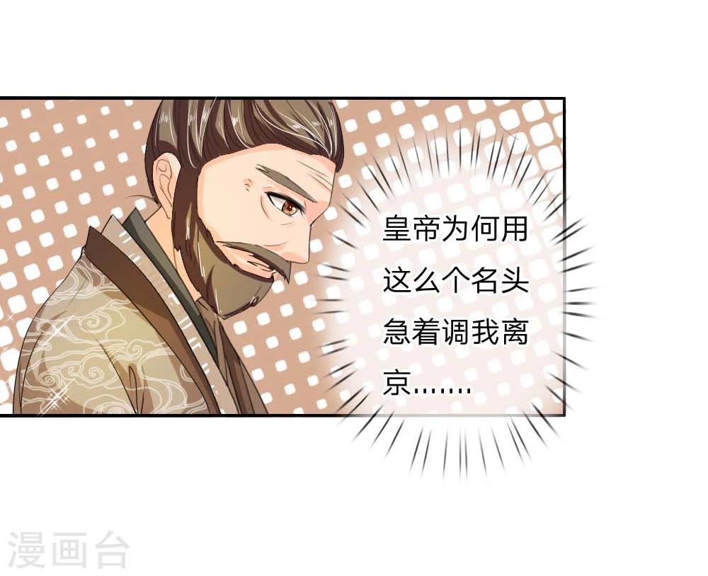 🍘我穿越成了恶毒皇后 第43话 是我害了卢国公 第23页