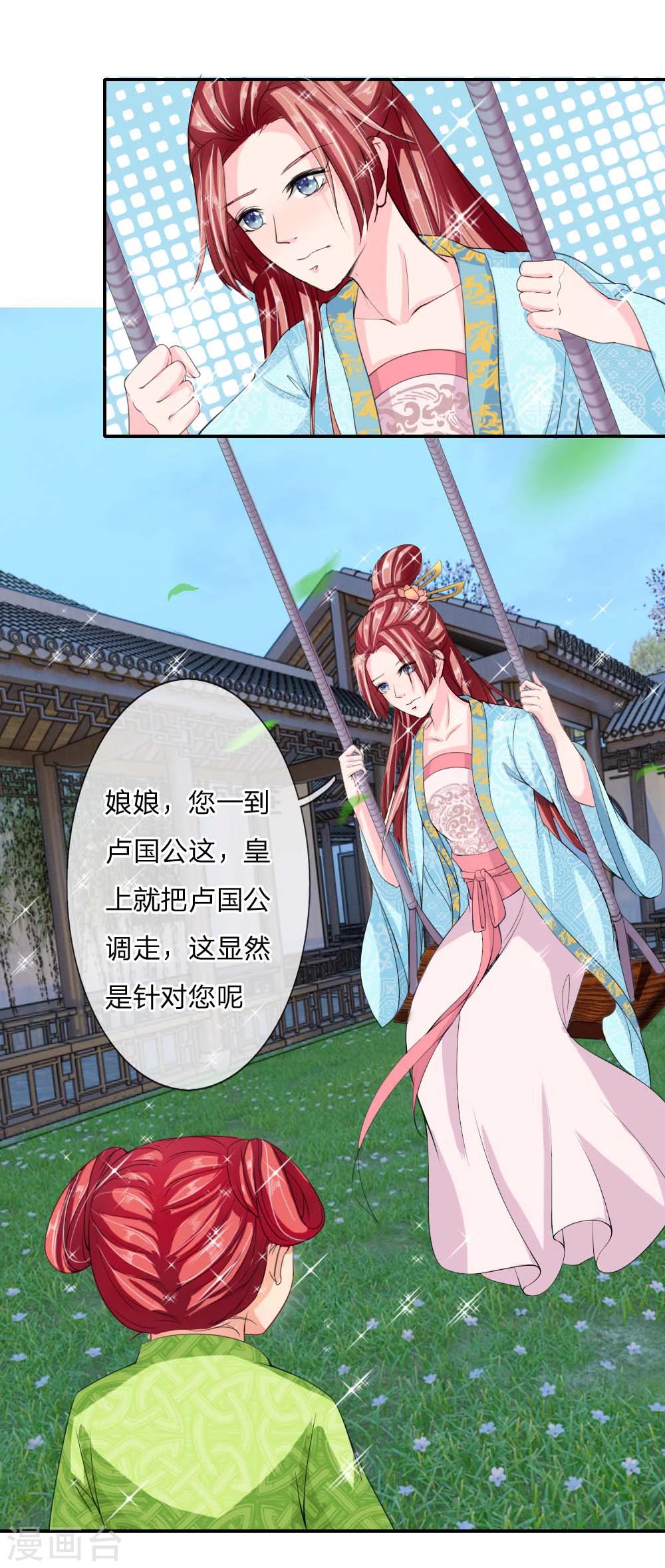 🍘我穿越成了恶毒皇后 第43话 是我害了卢国公 第25页