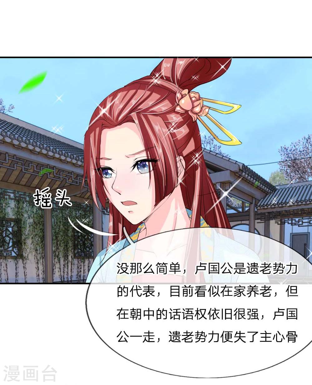 🍘我穿越成了恶毒皇后 第43话 是我害了卢国公 第26页