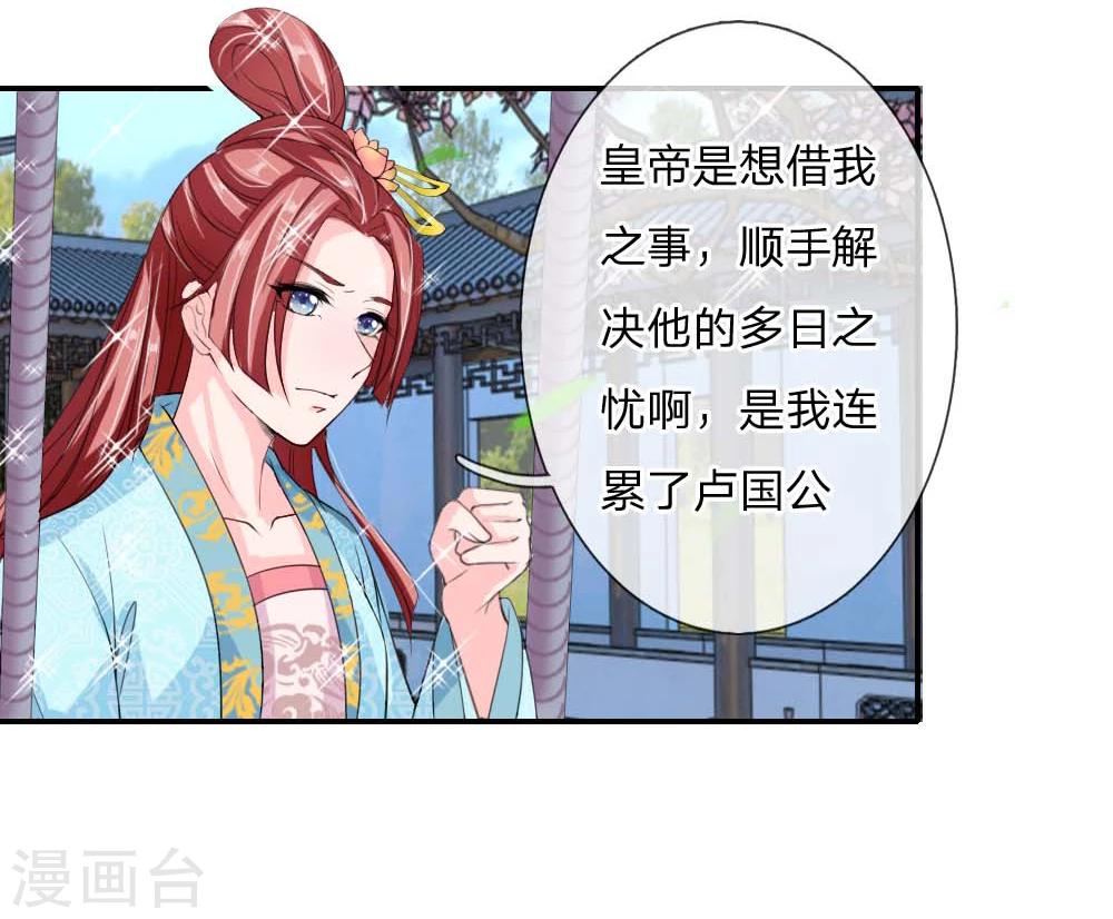 🍘我穿越成了恶毒皇后 第43话 是我害了卢国公 第27页