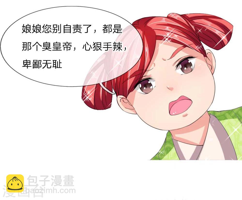 🍘我穿越成了恶毒皇后 第43话 是我害了卢国公 第28页