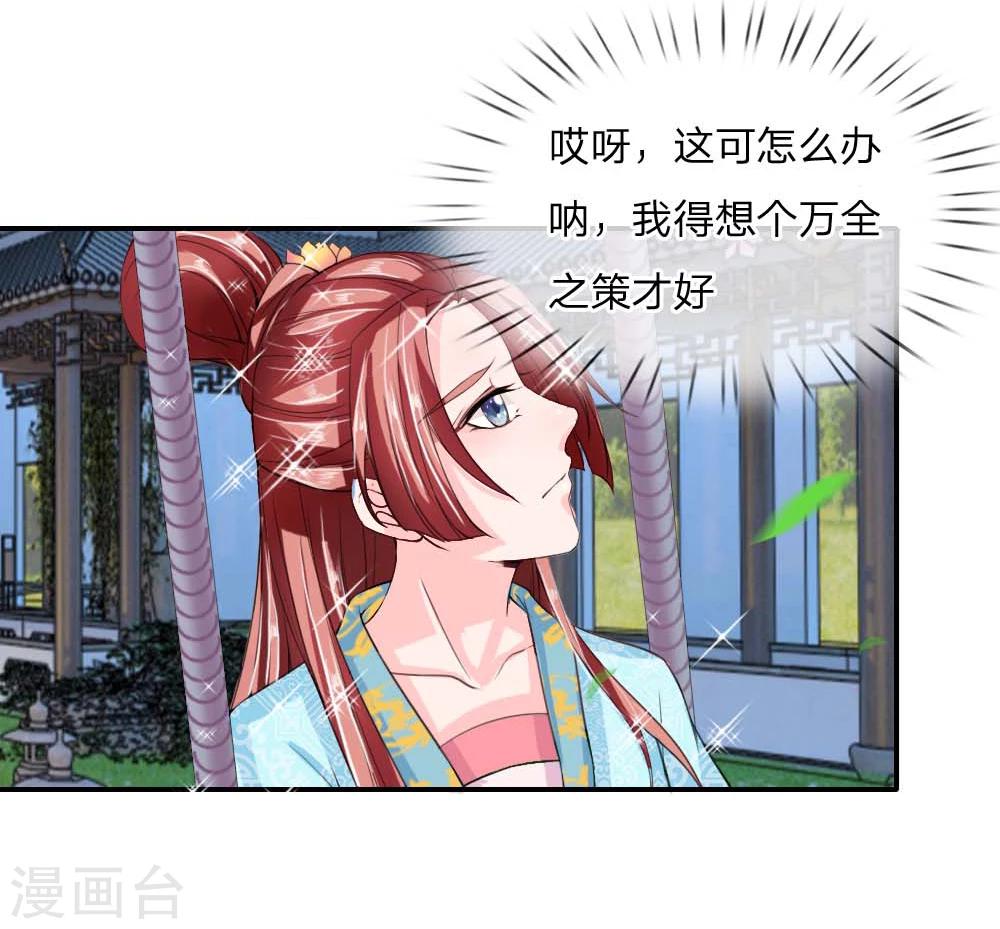 🍘我穿越成了恶毒皇后 第43话 是我害了卢国公 第29页
