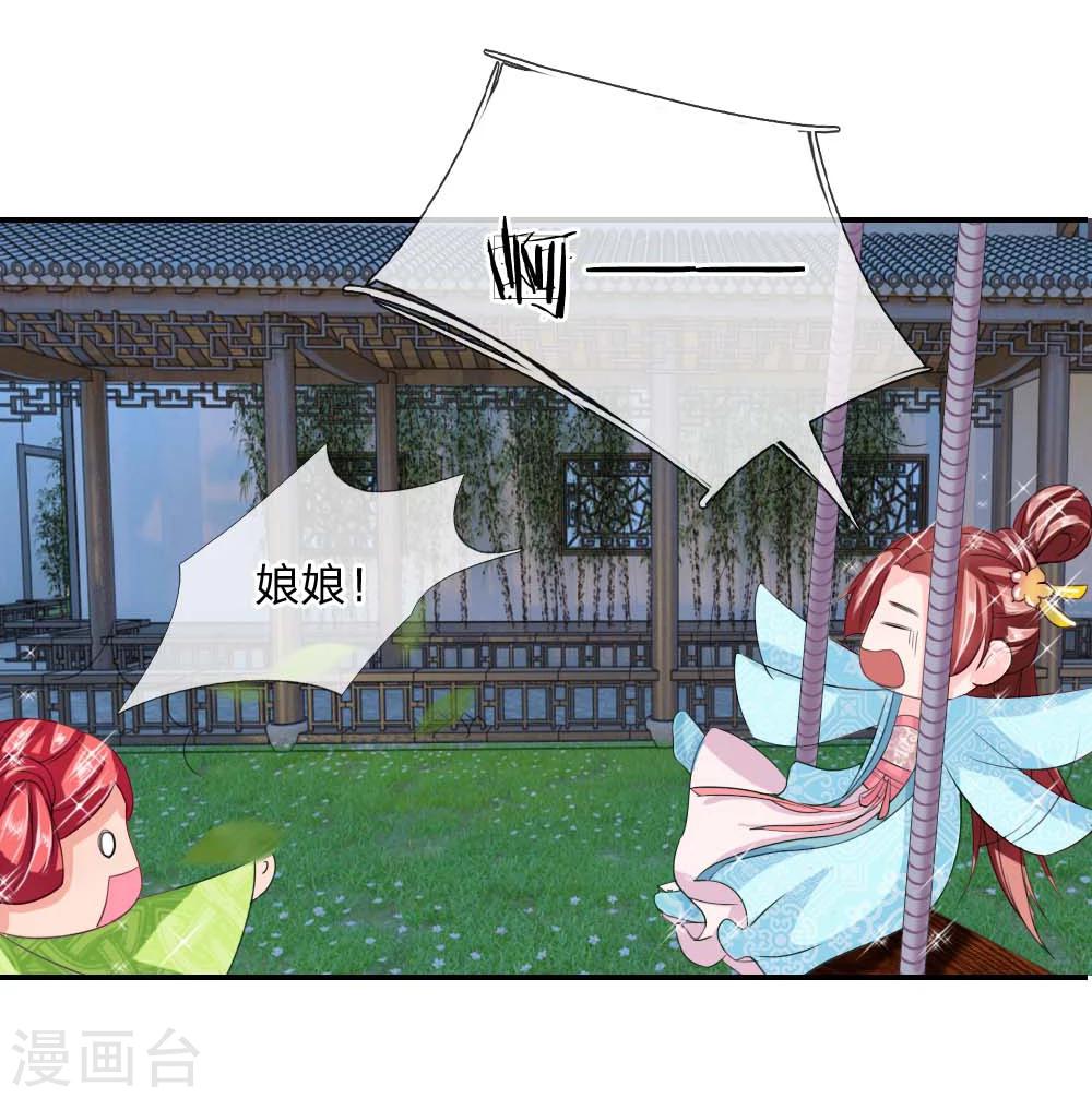 🍘我穿越成了恶毒皇后 第43话 是我害了卢国公 第30页