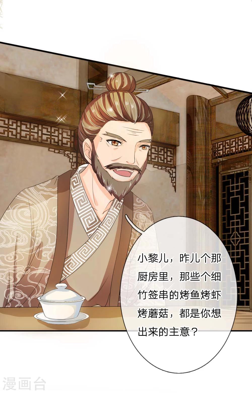 🍘我穿越成了恶毒皇后 第43话 是我害了卢国公 第6页