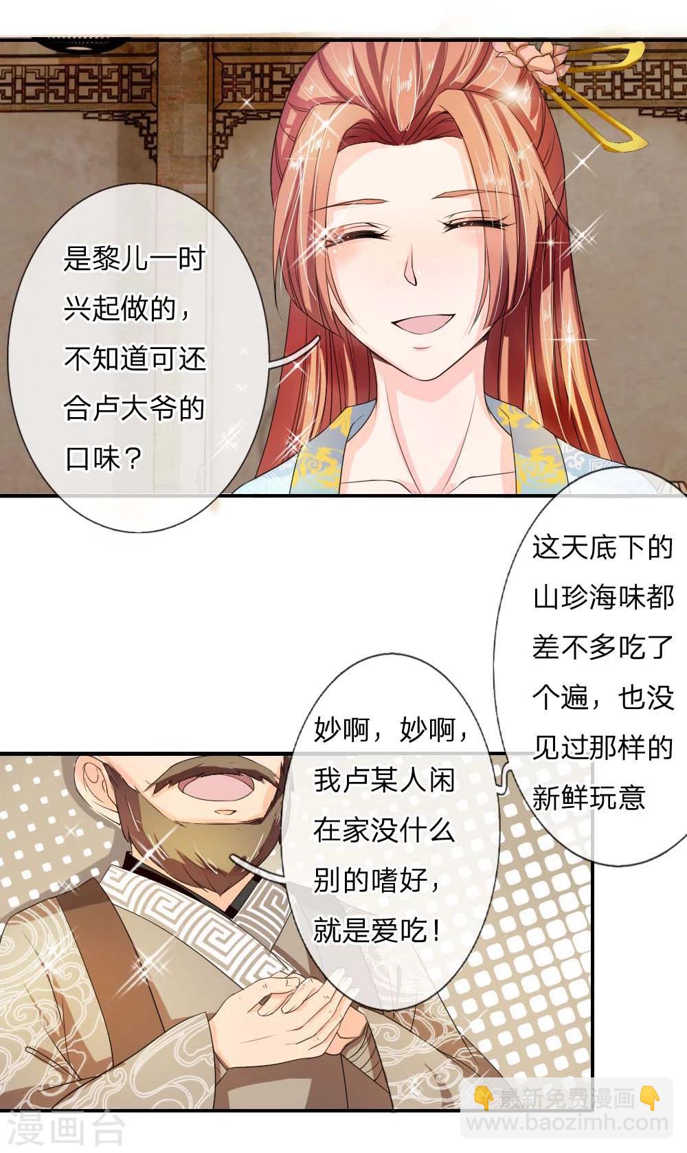 🍘我穿越成了恶毒皇后 第43话 是我害了卢国公 第7页