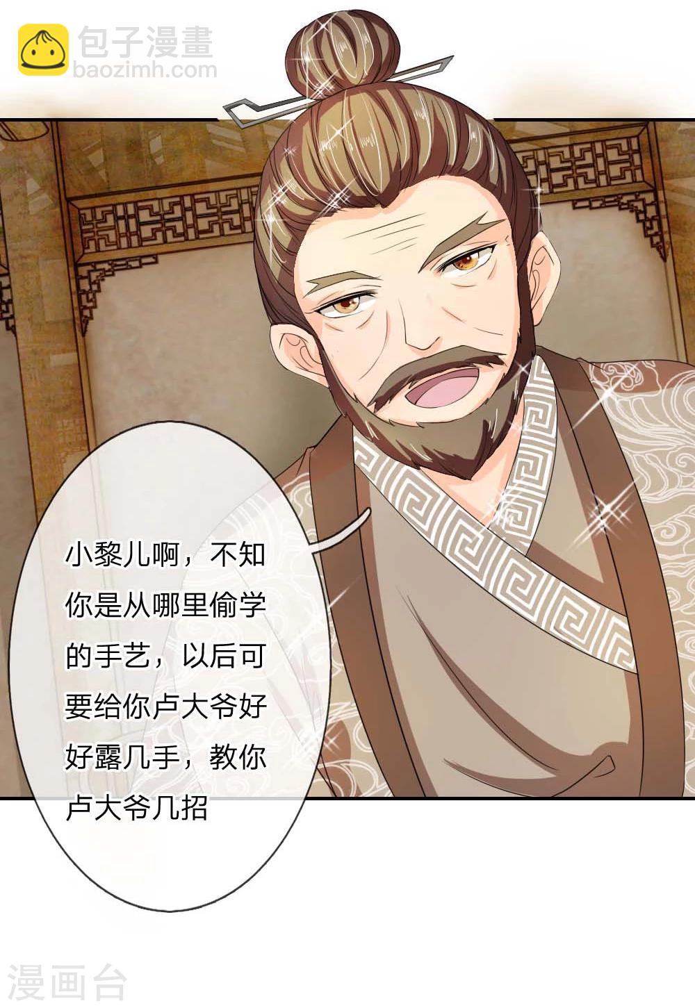 🍘我穿越成了恶毒皇后 第43话 是我害了卢国公 第8页