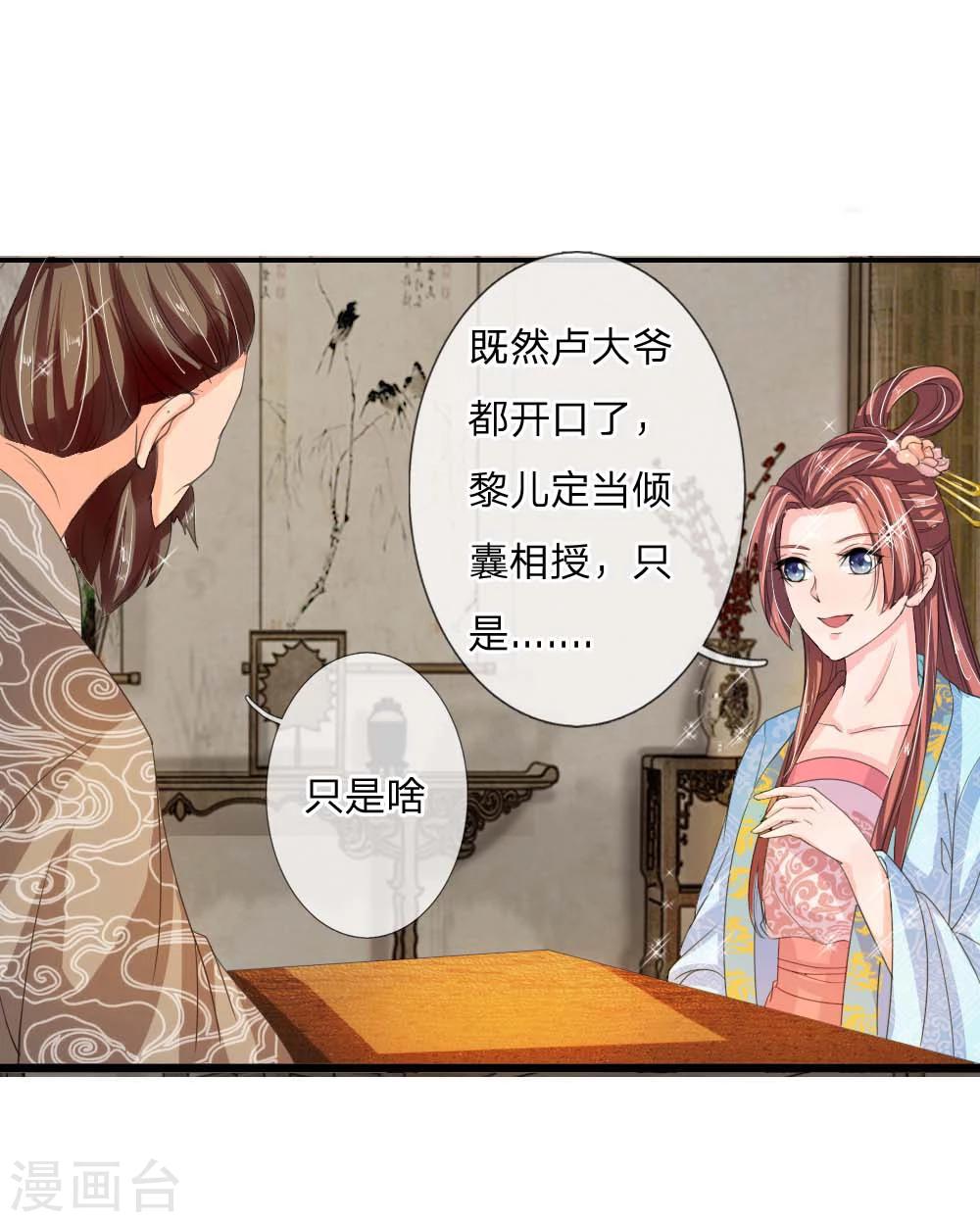 🍘我穿越成了恶毒皇后 第43话 是我害了卢国公 第9页