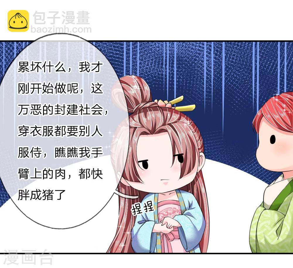 🍘我穿越成了恶毒皇后 第45话 遇刺！ 第11页