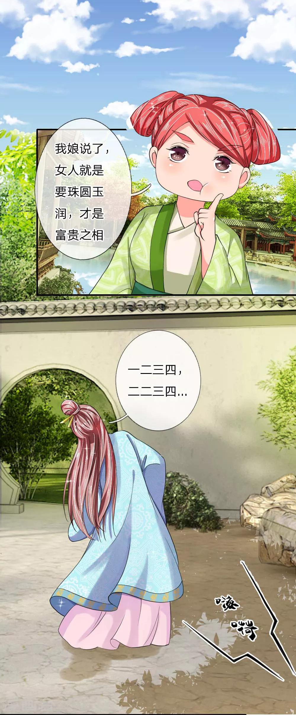 🍘我穿越成了恶毒皇后 第45话 遇刺！ 第13页