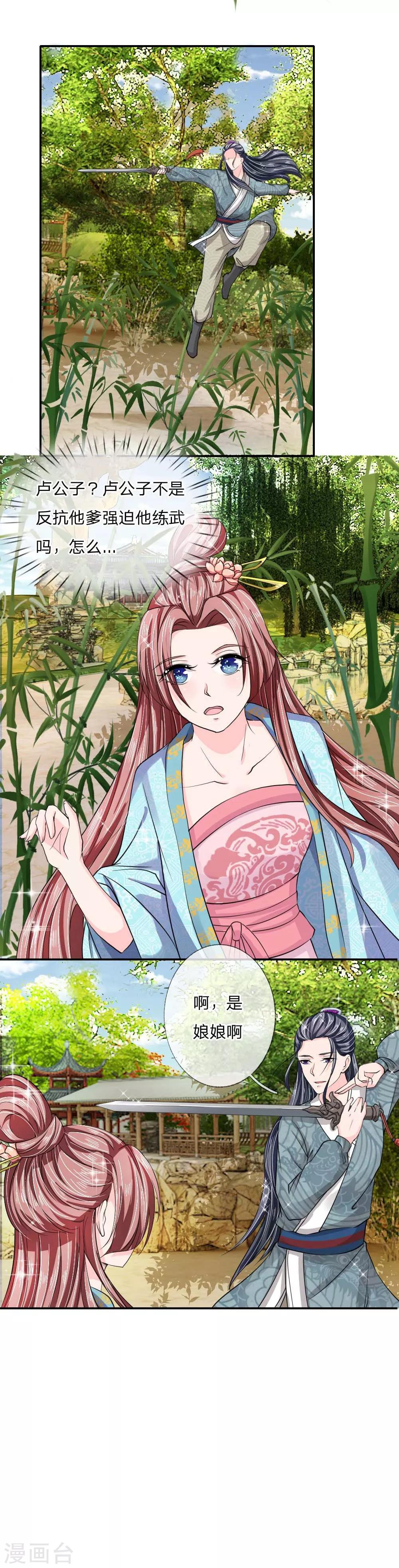 🍘我穿越成了恶毒皇后 第45话 遇刺！ 第15页