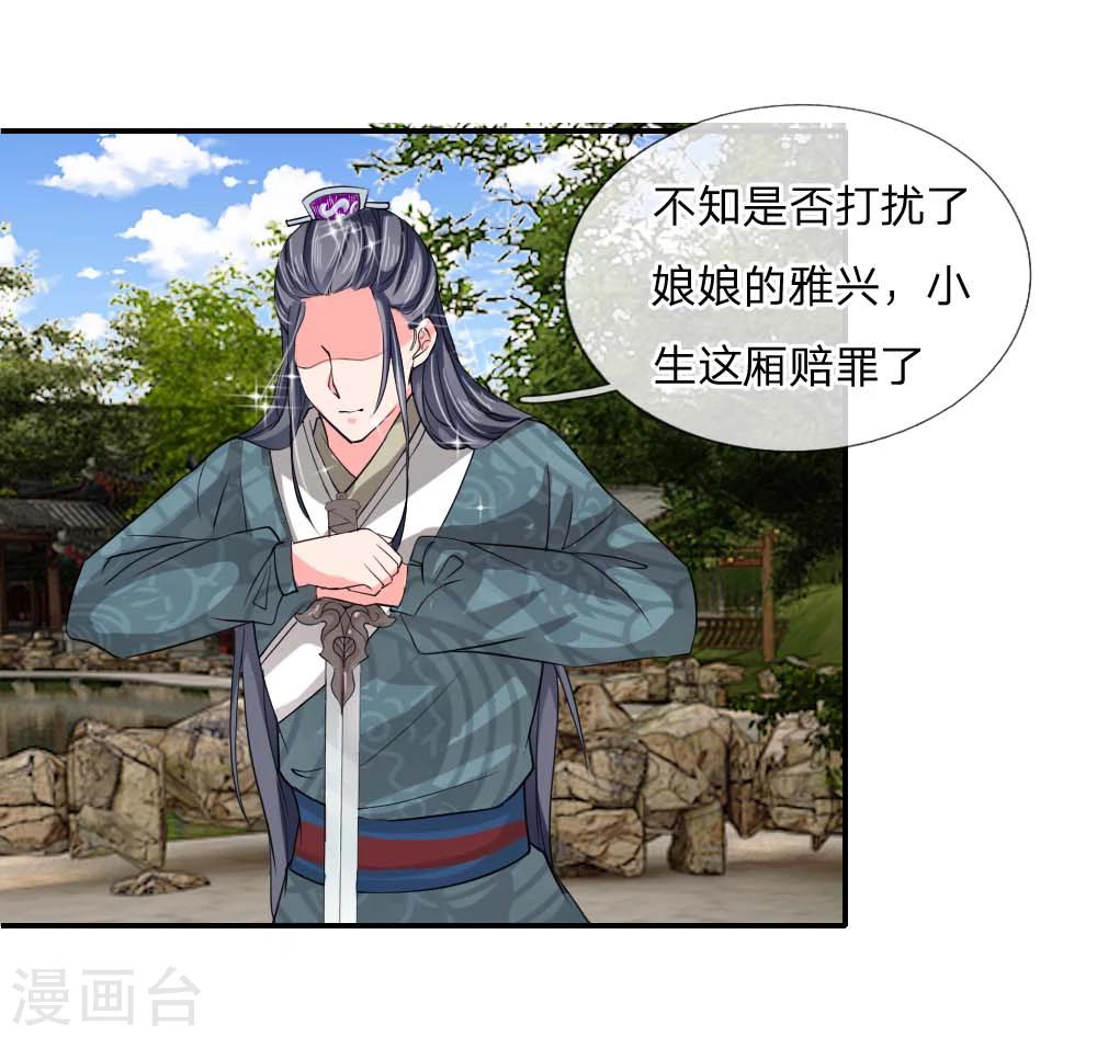 🍘我穿越成了恶毒皇后 第45话 遇刺！ 第16页