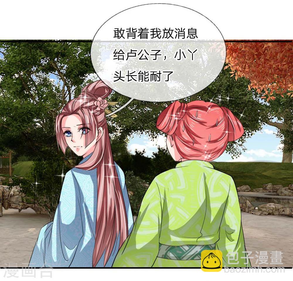 🍘我穿越成了恶毒皇后 第45话 遇刺！ 第18页