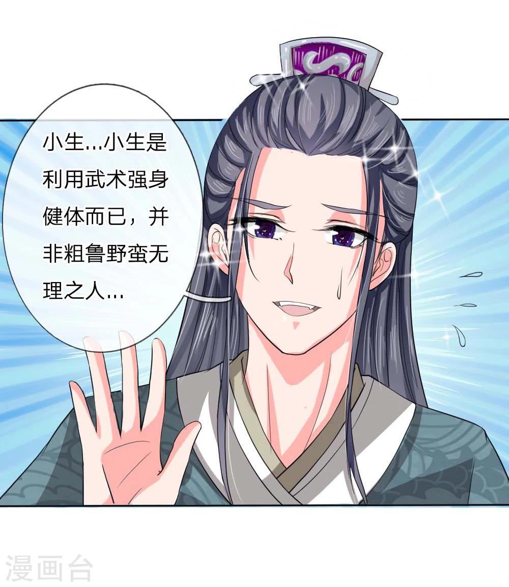 🍘我穿越成了恶毒皇后 第45话 遇刺！ 第20页