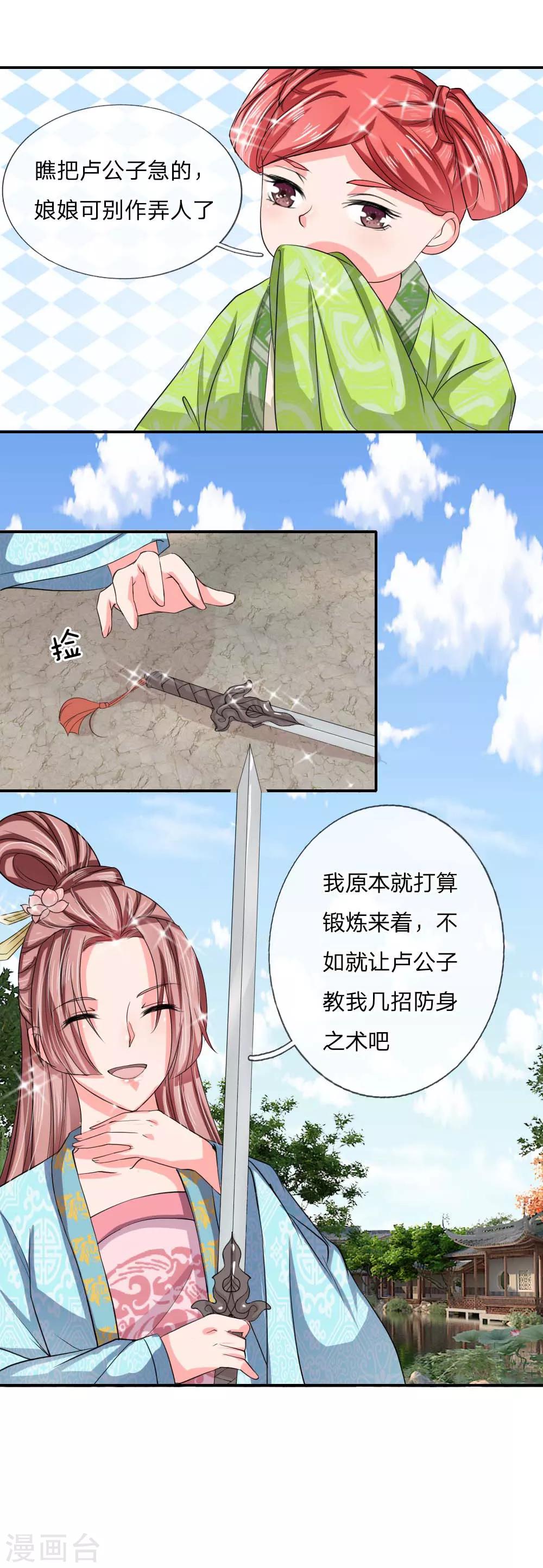 🍘我穿越成了恶毒皇后 第45话 遇刺！ 第22页