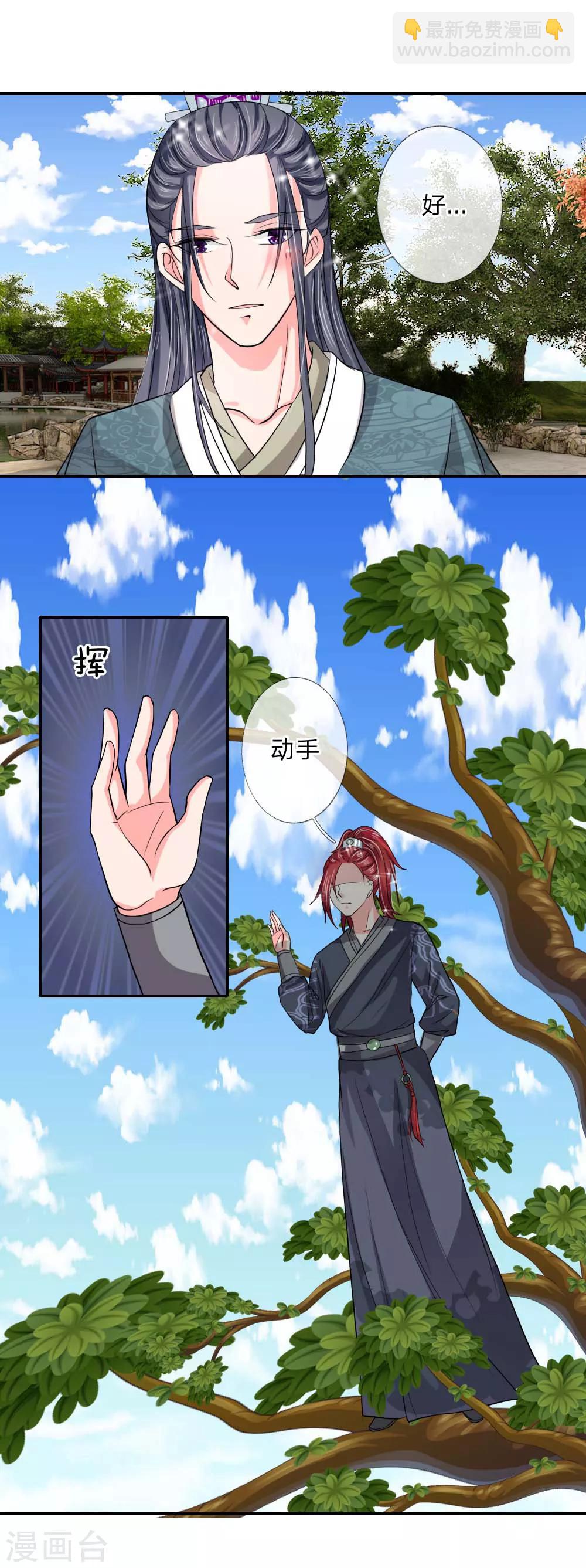 🍘我穿越成了恶毒皇后 第45话 遇刺！ 第23页