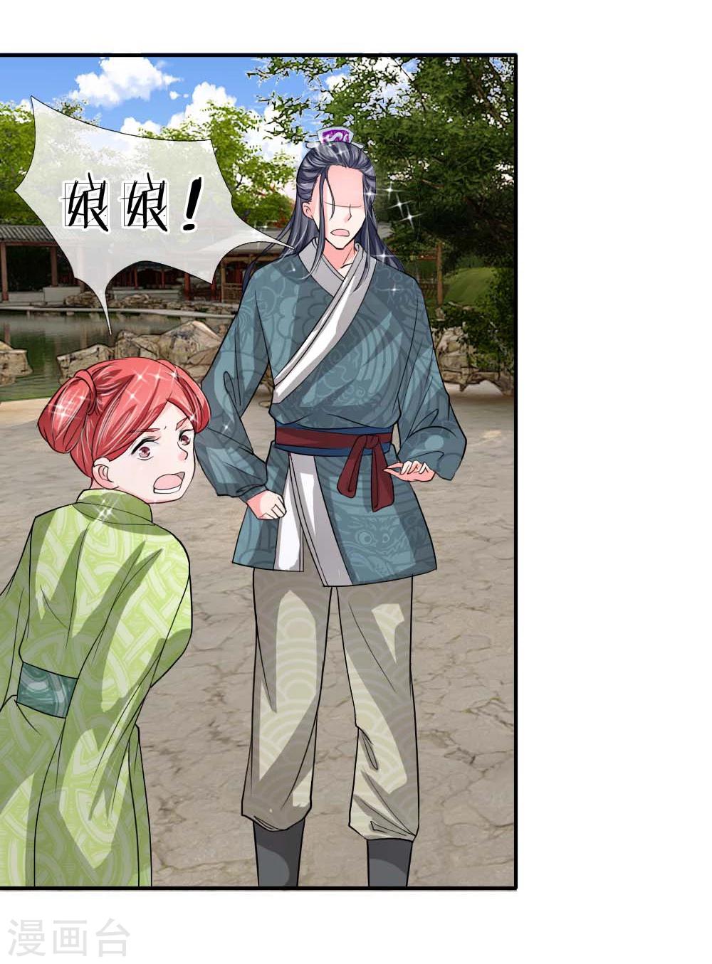 🍘我穿越成了恶毒皇后 第45话 遇刺！ 第26页