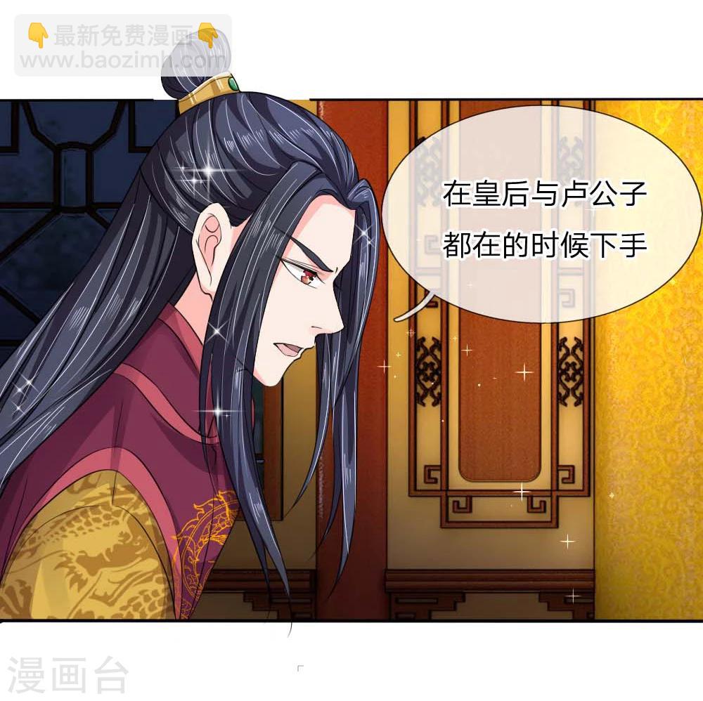 🍘我穿越成了恶毒皇后 第45话 遇刺！ 第5页