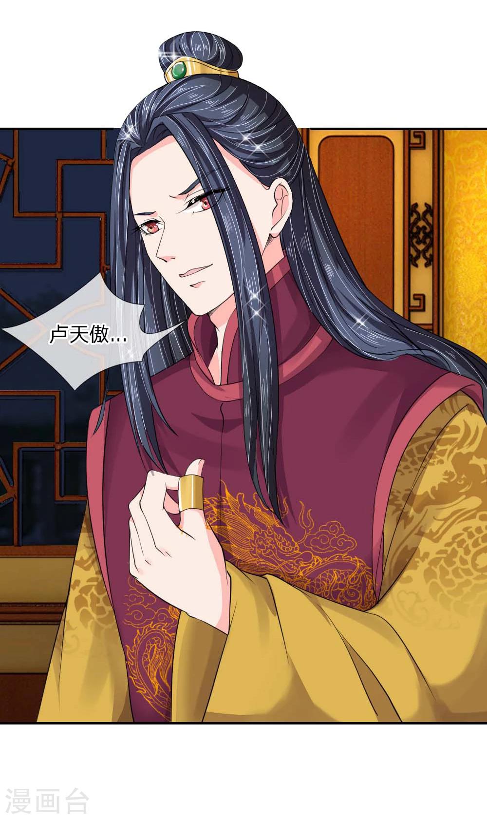 🍘我穿越成了恶毒皇后 第45话 遇刺！ 第8页